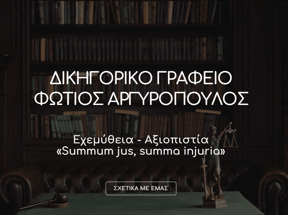 Argiropoulos Law website case study view 1